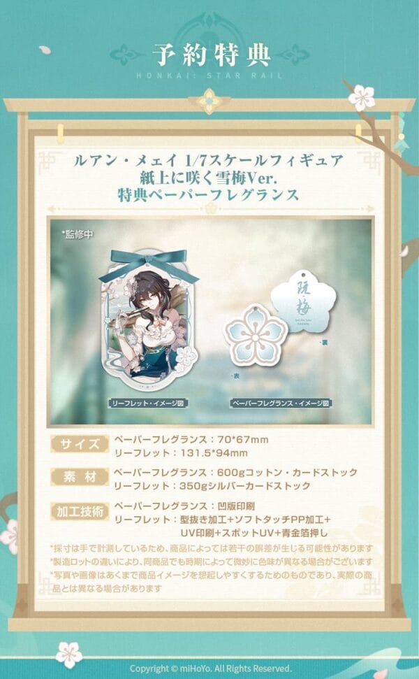 Honkai Star Rail: Ruan Mei 1/7 - Plumblossom Letter (With Bonus)